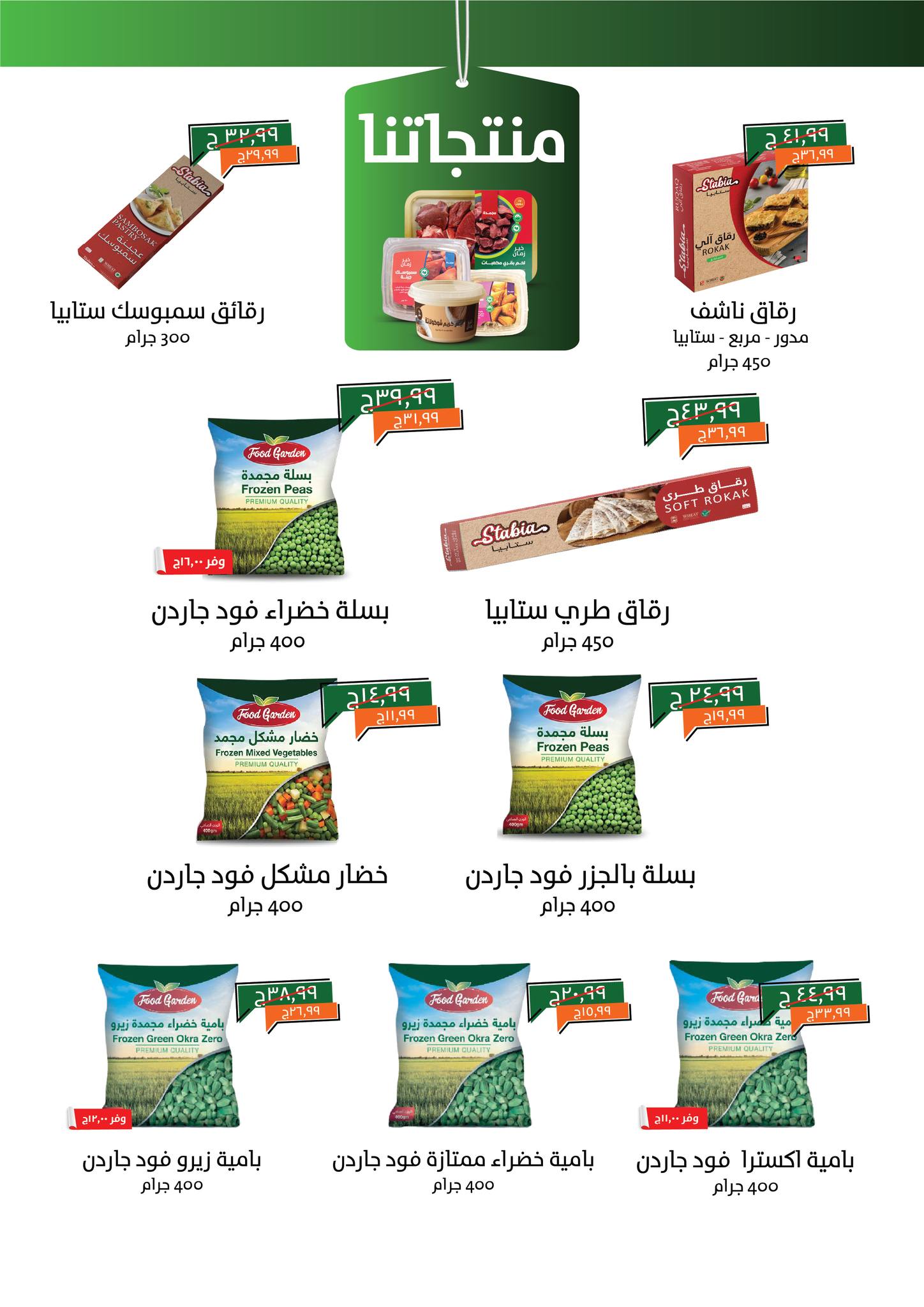kheir-zaman offers from 4aug to 2aug 2025 عروض خير زمان من 4 أغسطس حتى 2 أغسطس 2025 صفحة رقم 4